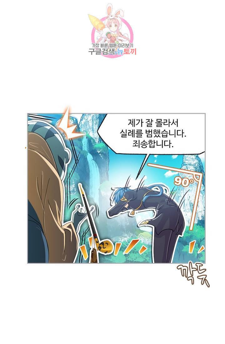 엘피스 전기: SOUL LAND 466화 18