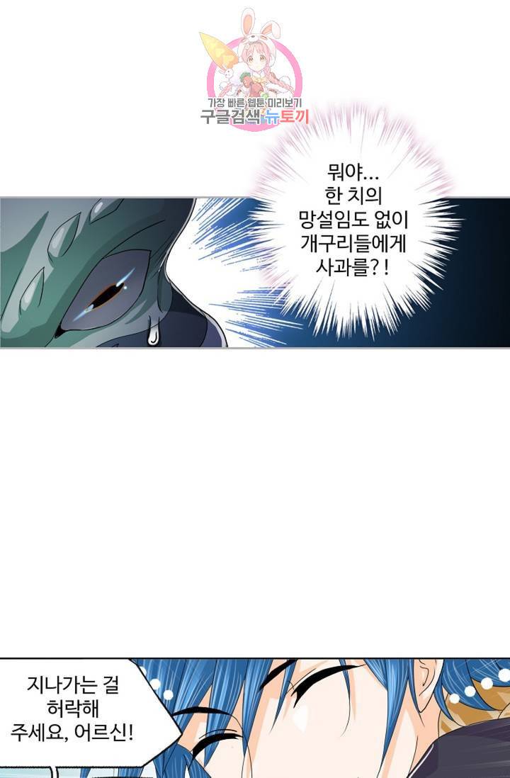 엘피스 전기: SOUL LAND 466화 19