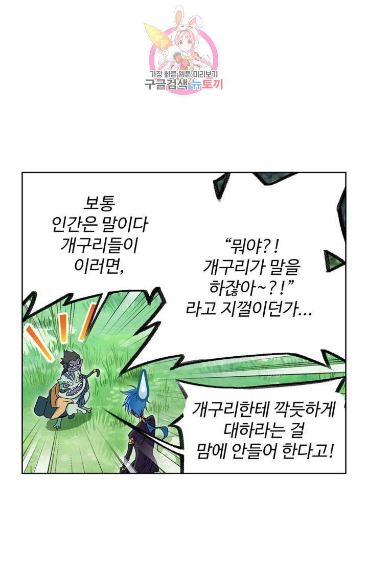 엘피스 전기: SOUL LAND 466화 22