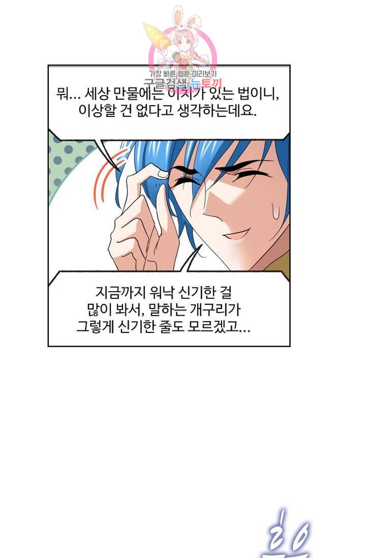 엘피스 전기: SOUL LAND 466화 24
