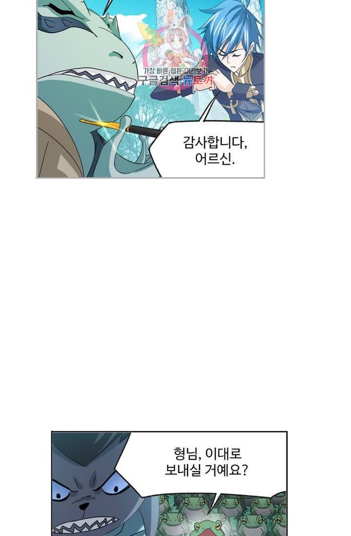 엘피스 전기: SOUL LAND 466화 26