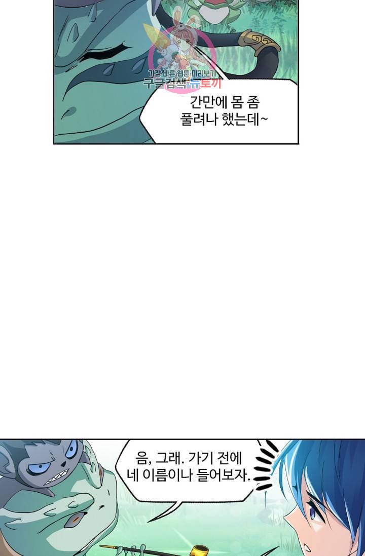 엘피스 전기: SOUL LAND 466화 27