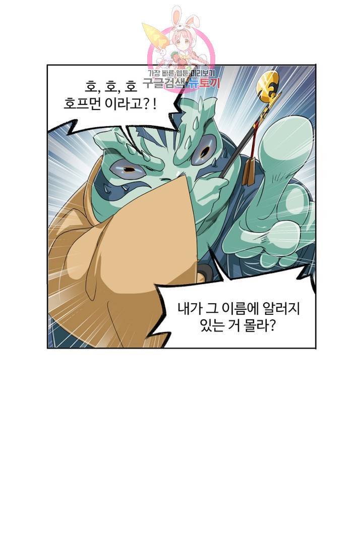 엘피스 전기: SOUL LAND 466화 31
