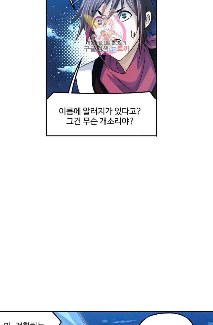 엘피스 전기: SOUL LAND 466화 34