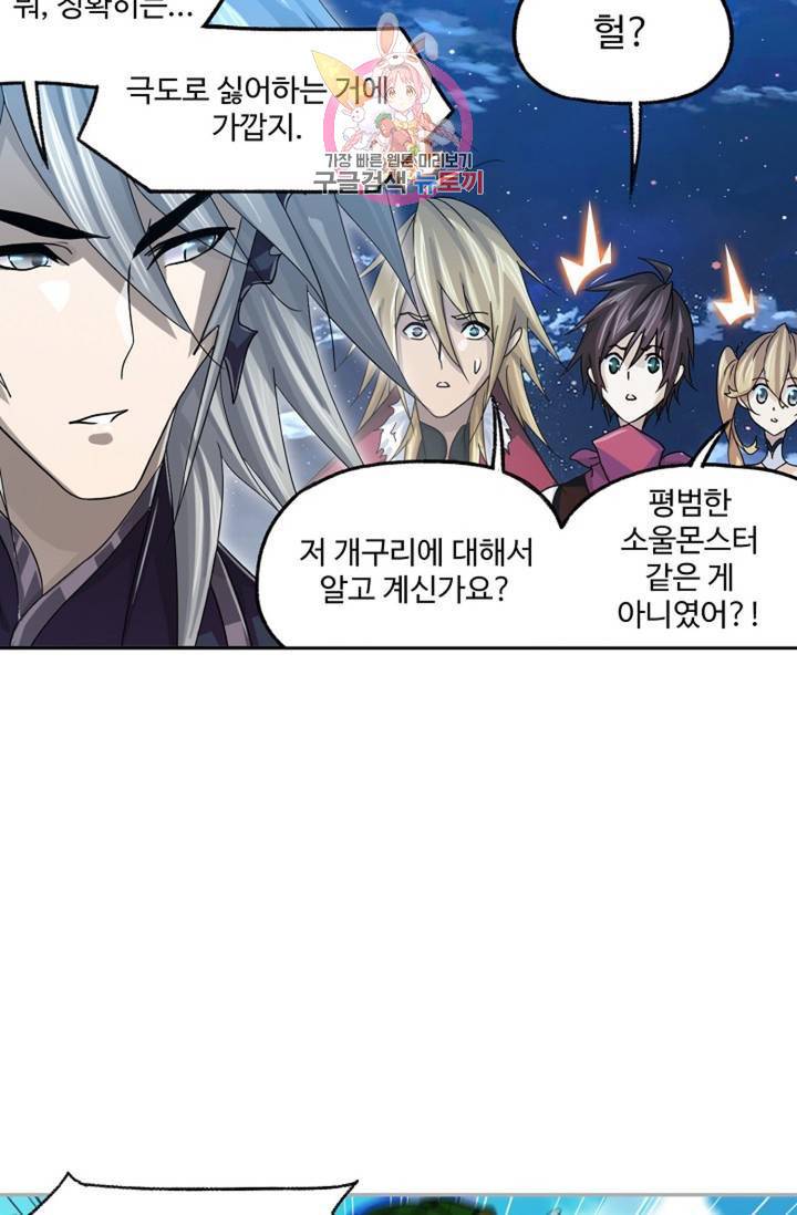 엘피스 전기: SOUL LAND 466화 35
