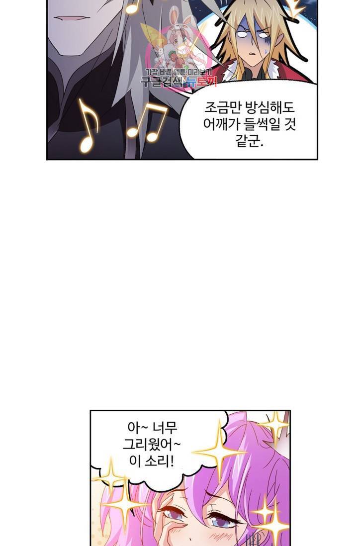 엘피스 전기: SOUL LAND 466화 44