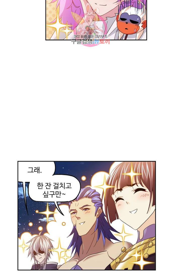 엘피스 전기: SOUL LAND 466화 45