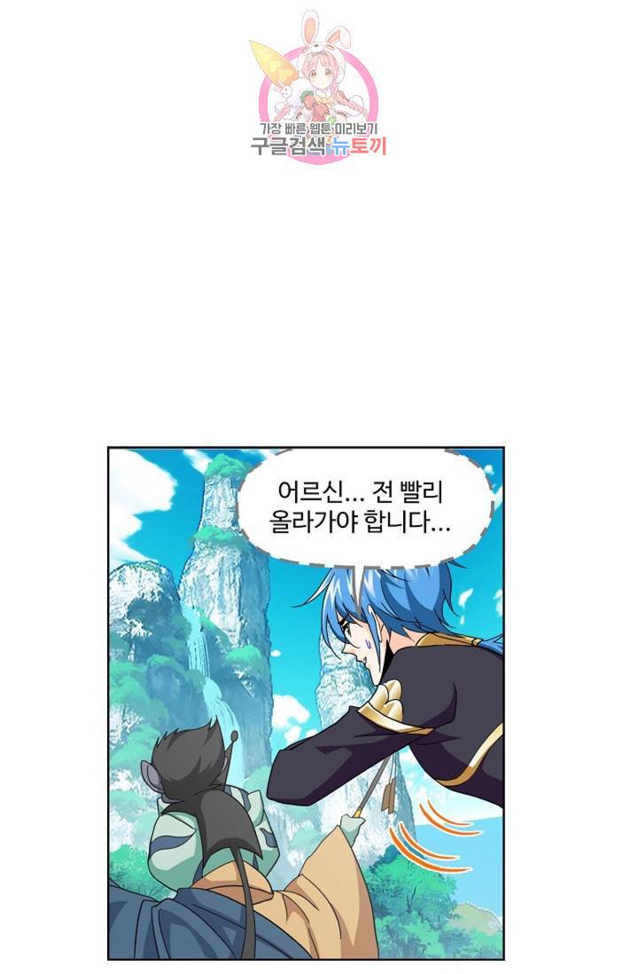 엘피스 전기: SOUL LAND 466화 50
