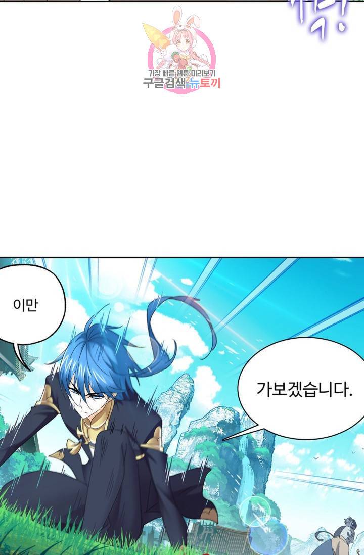 엘피스 전기: SOUL LAND 466화 56