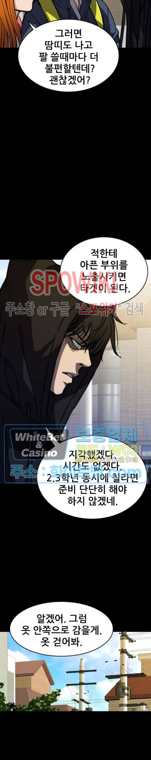 와치독 25화 5