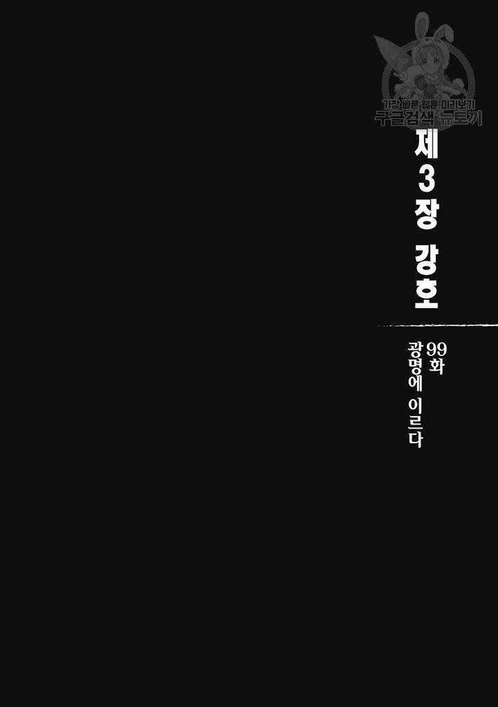 표인 표적을 지키는 자 104화 3