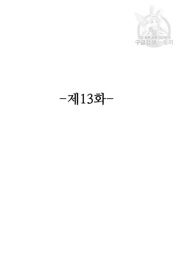 8만 년 만에 회귀하다 13화 2