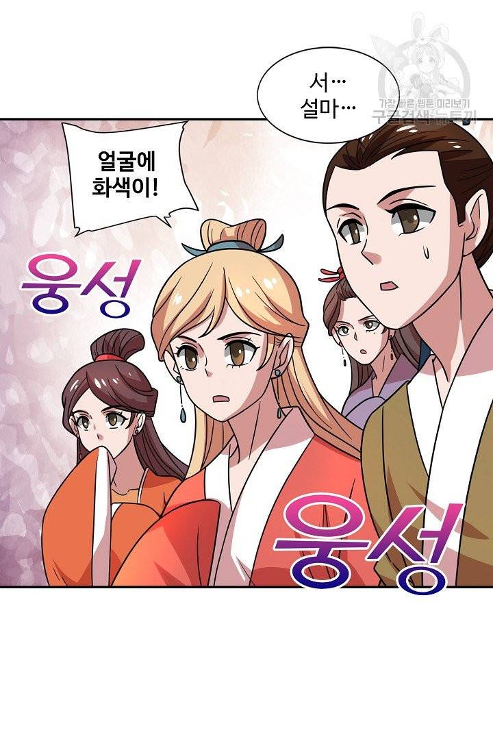 8만 년 만에 회귀하다 13화 5