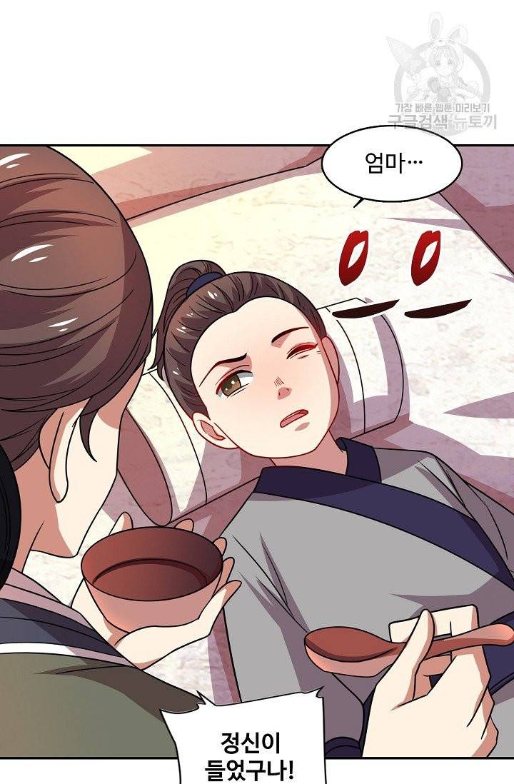 8만 년 만에 회귀하다 13화 6