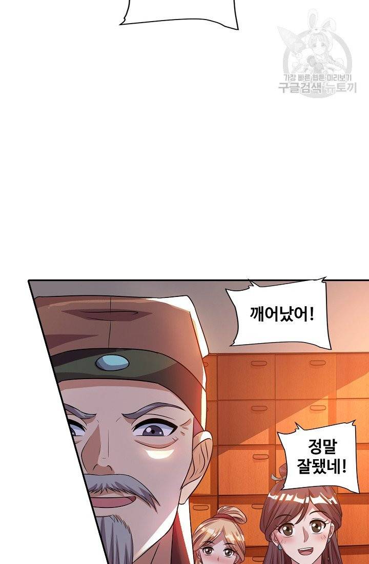 8만 년 만에 회귀하다 13화 7