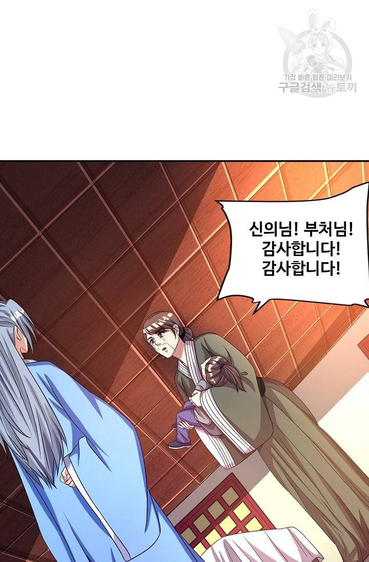 8만 년 만에 회귀하다 13화 9