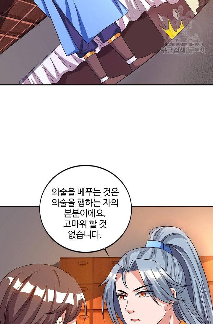 8만 년 만에 회귀하다 13화 10