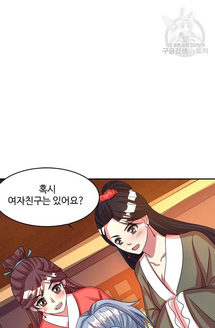 8만 년 만에 회귀하다 13화 14