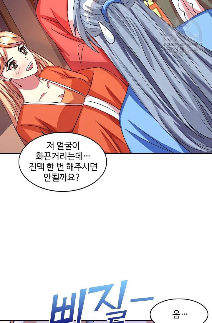 8만 년 만에 회귀하다 13화 15