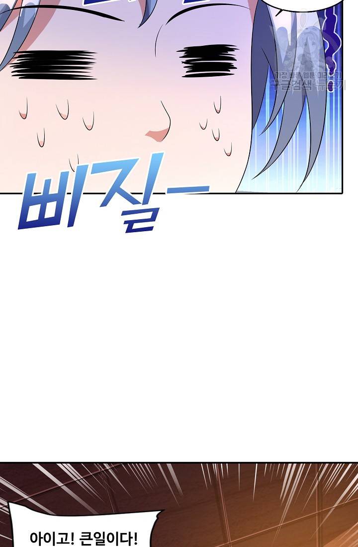 8만 년 만에 회귀하다 13화 16
