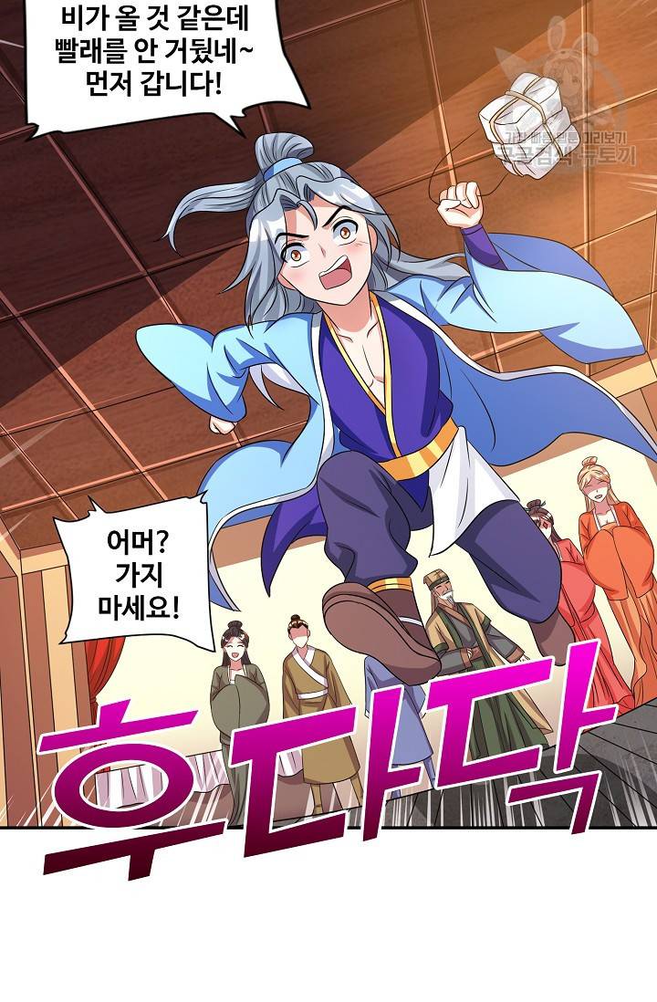 8만 년 만에 회귀하다 13화 17