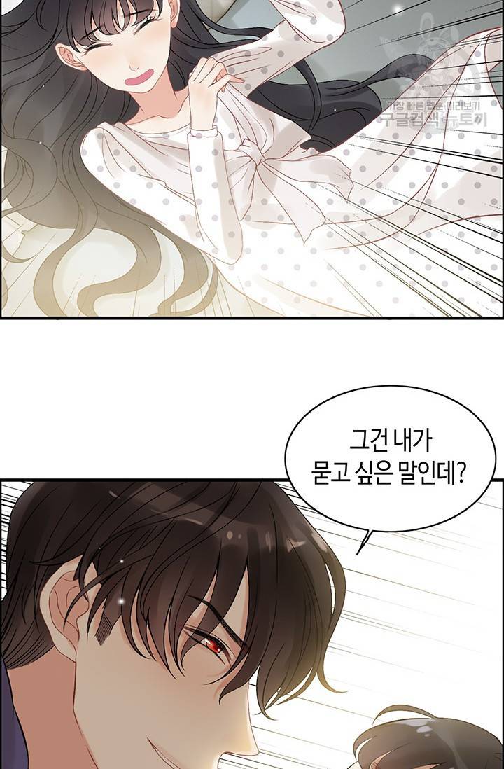 속도위반 대표님과 계약 아내 83화 4