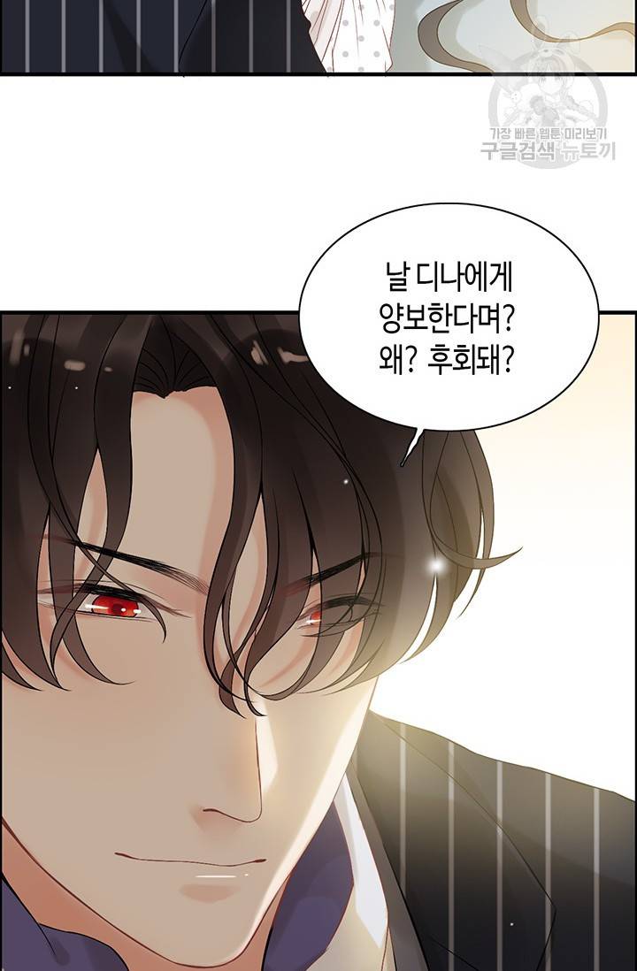 속도위반 대표님과 계약 아내 83화 6