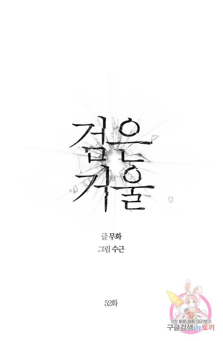 검은 거울 52화 1
