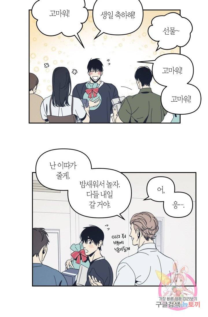 검은 거울 52화 4