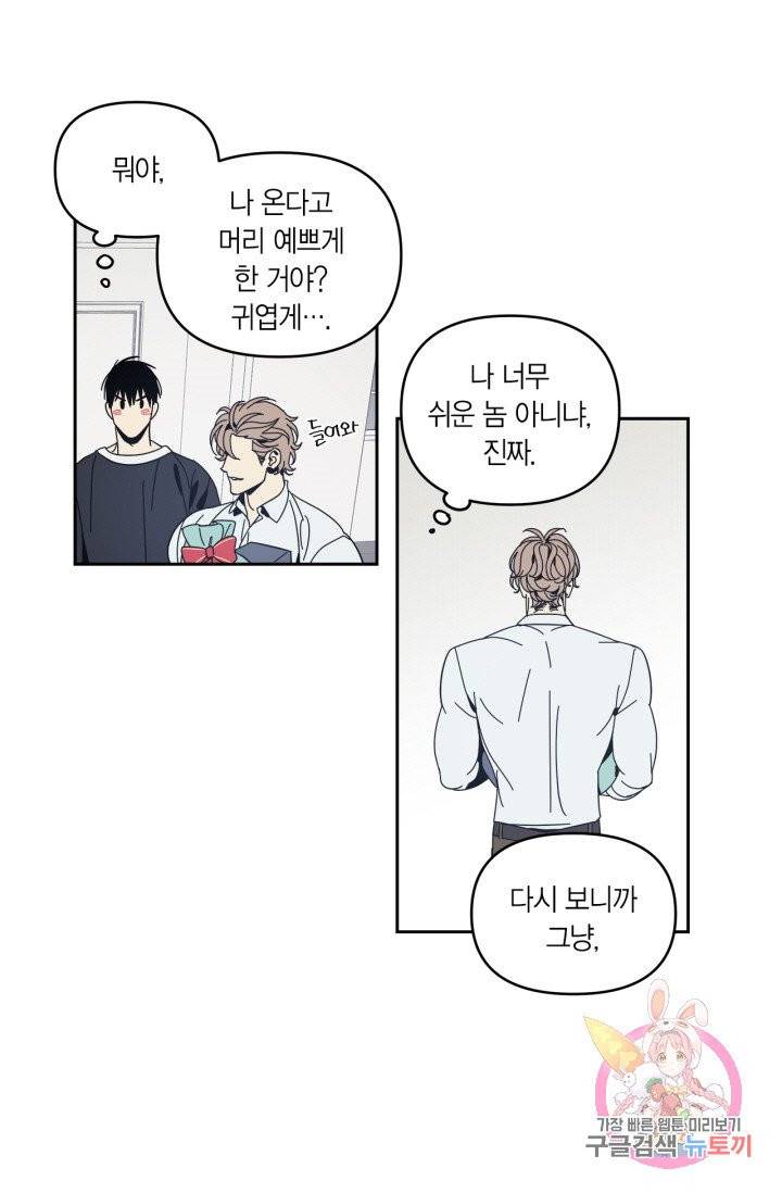 검은 거울 52화 5