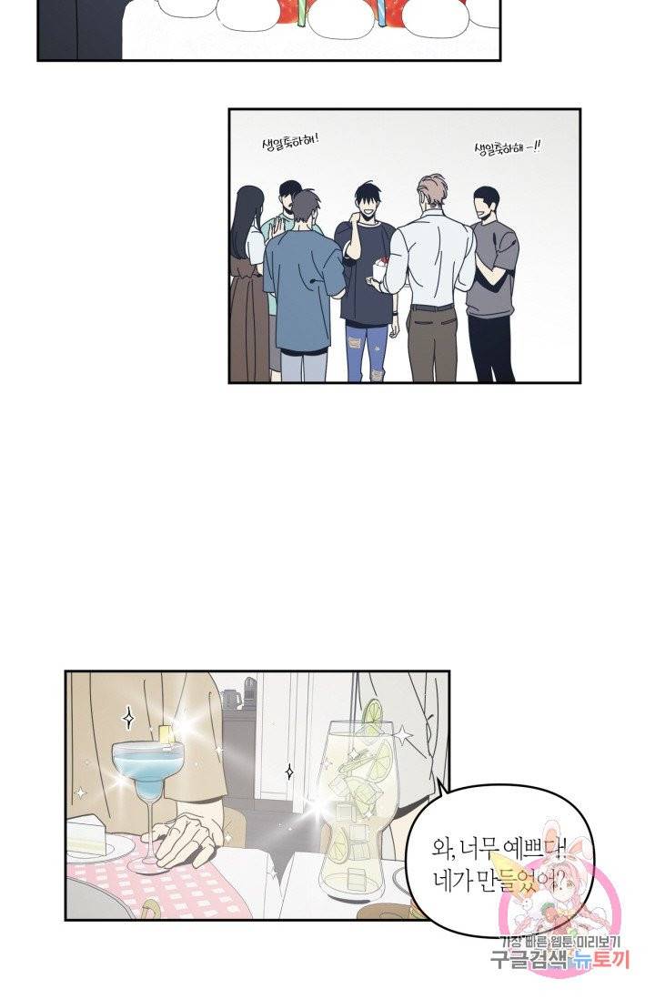 검은 거울 52화 8