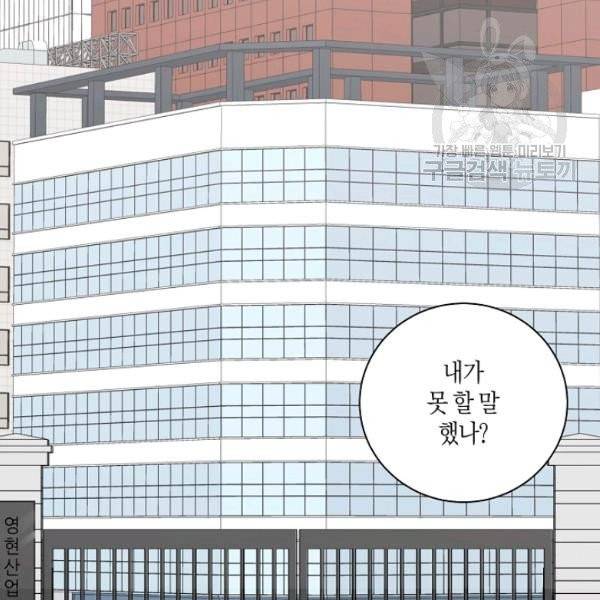 절대갑 길들이기 42화 3