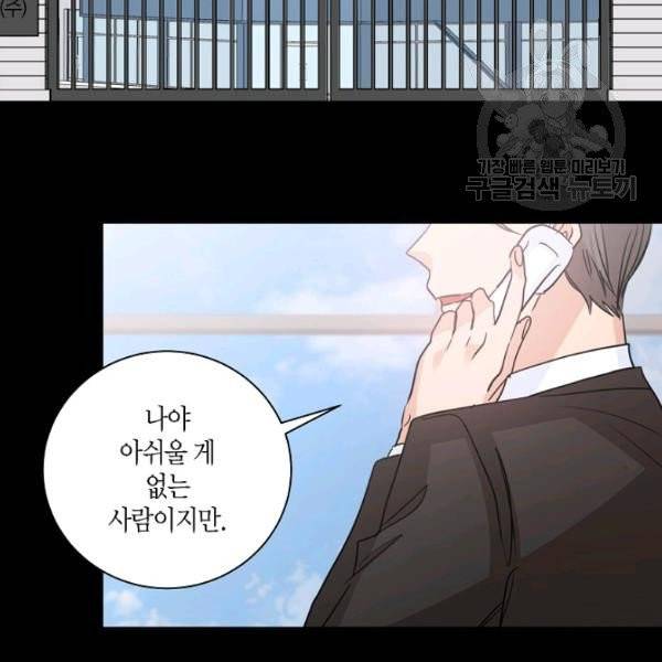 절대갑 길들이기 42화 4