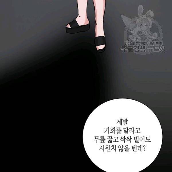 절대갑 길들이기 42화 7