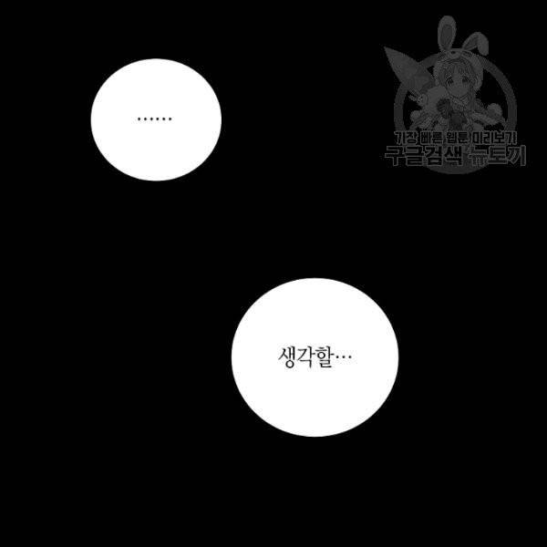 절대갑 길들이기 42화 9