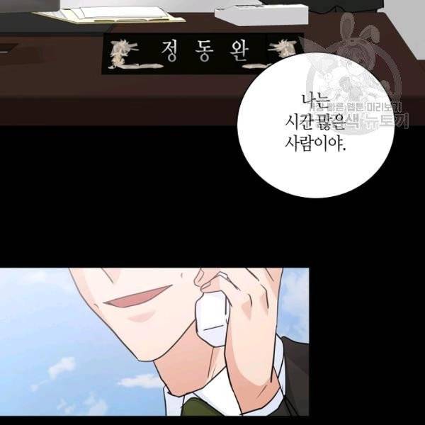 절대갑 길들이기 42화 14