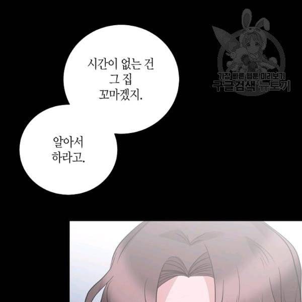 절대갑 길들이기 42화 15