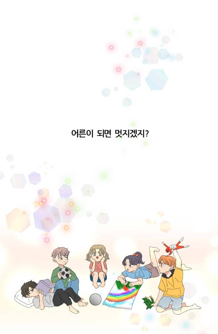 어른이 프롤로그 1