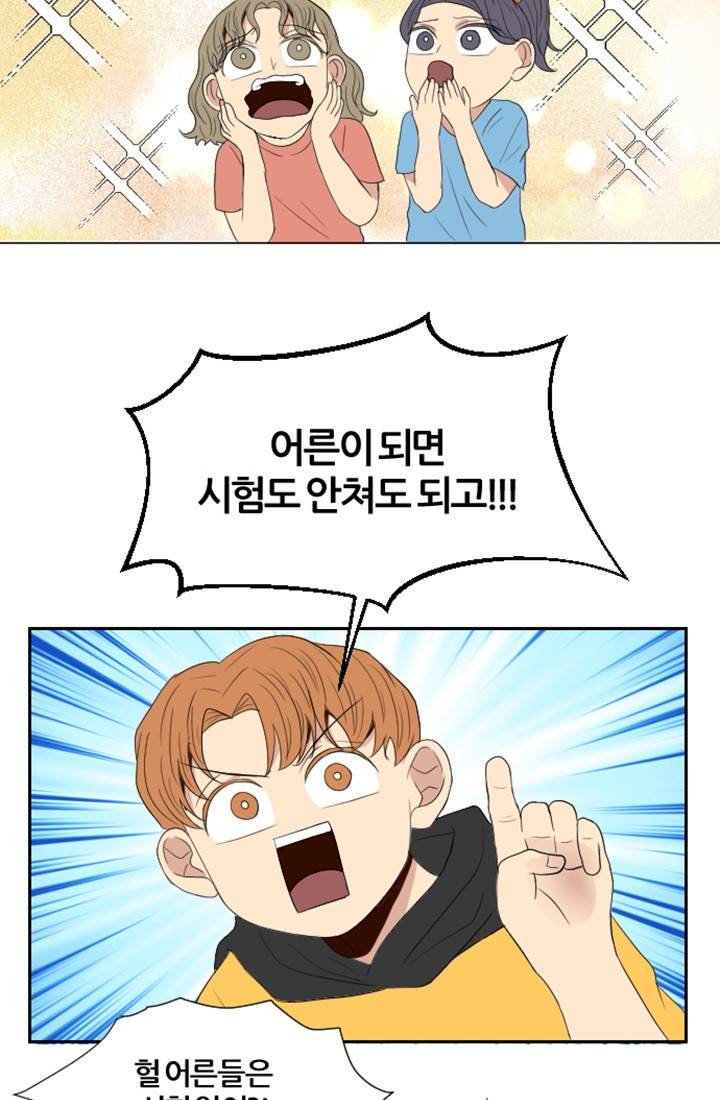 어른이 프롤로그 7