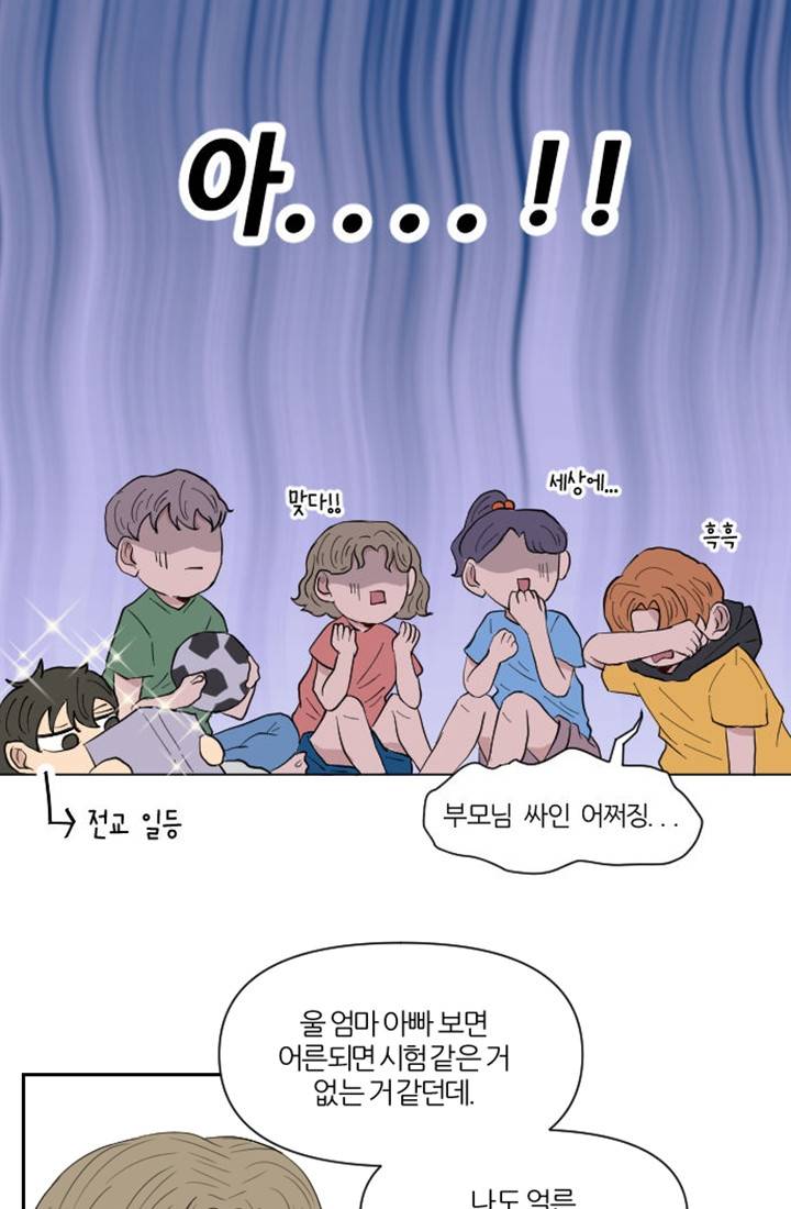 어른이 프롤로그 9