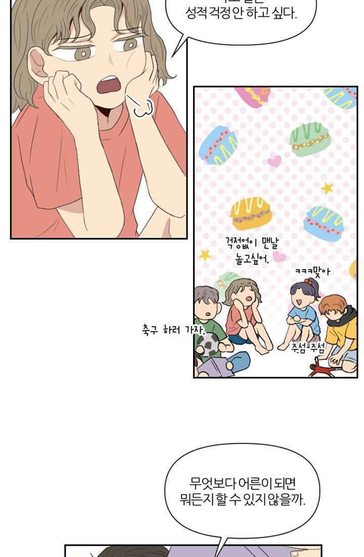 어른이 프롤로그 10