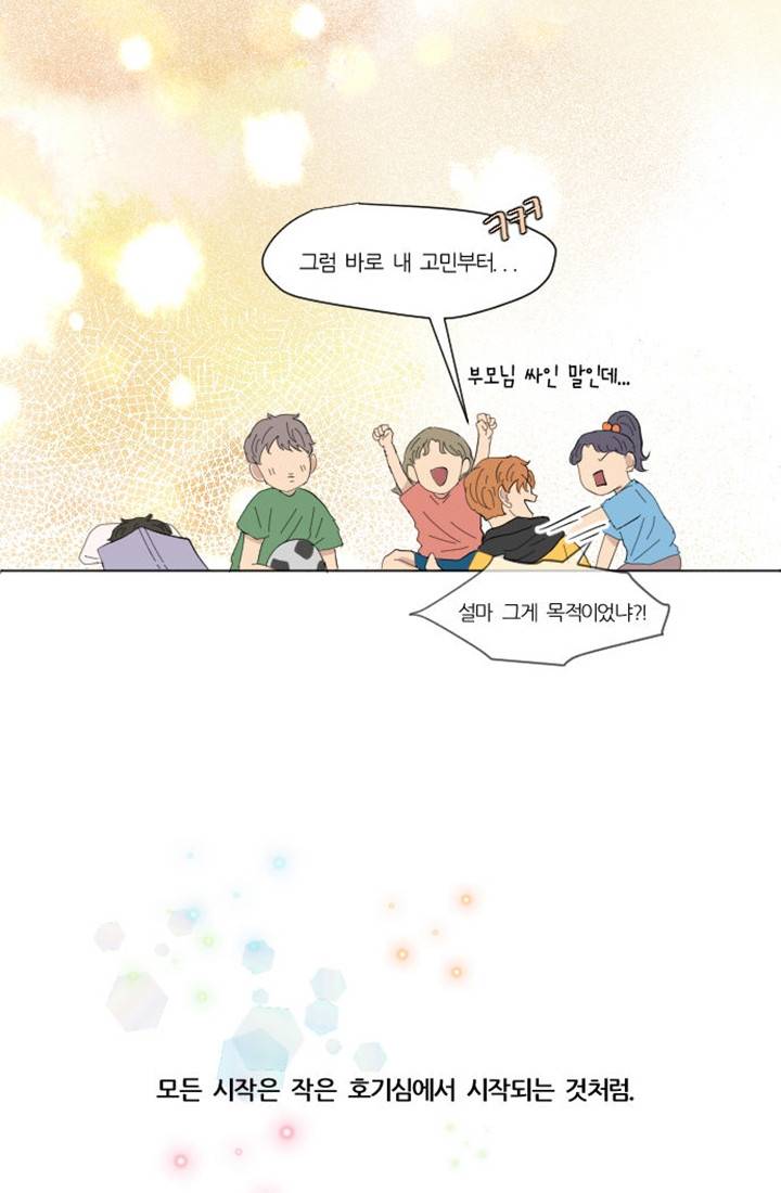 어른이 프롤로그 17