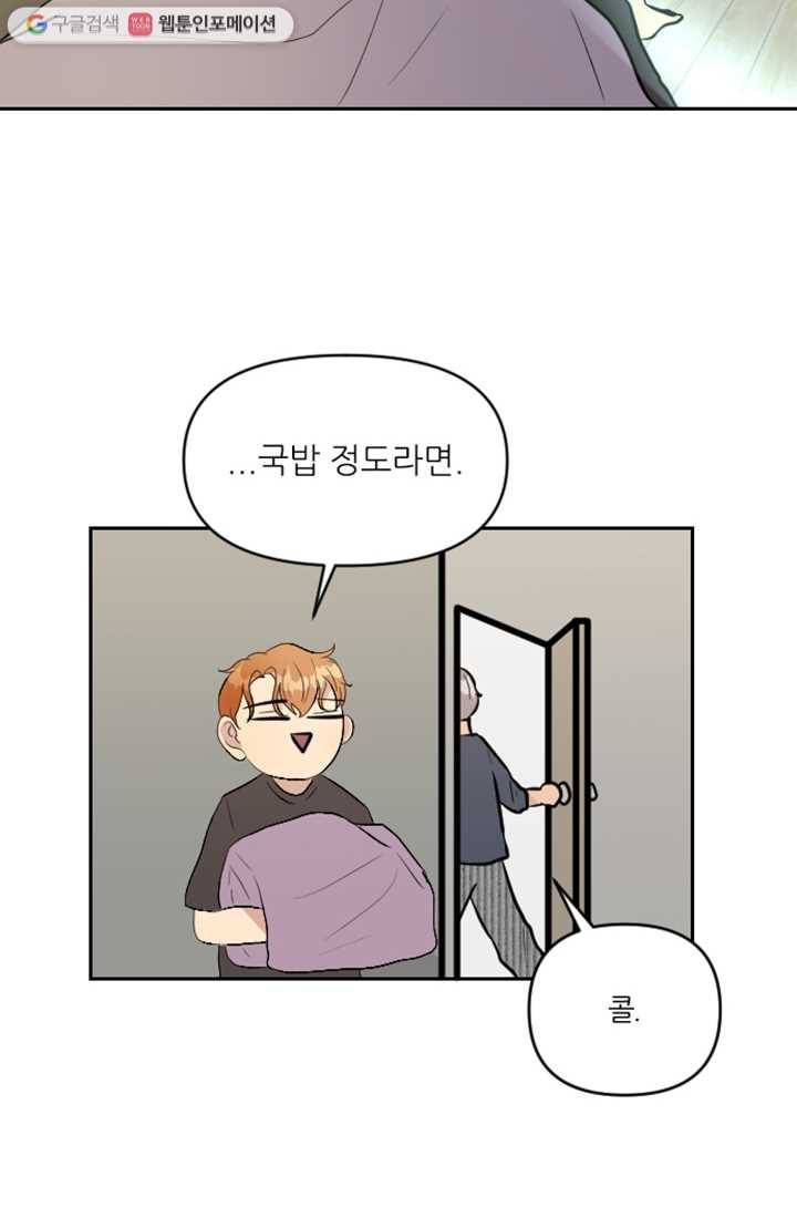 어른이 10화 14