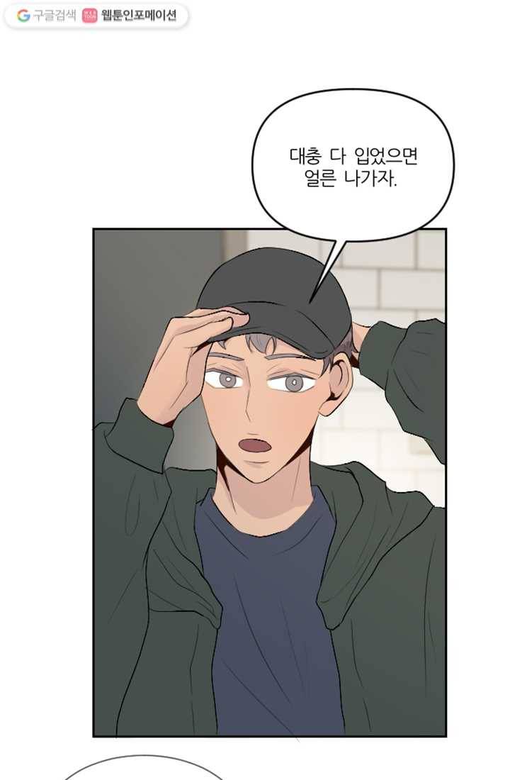 어른이 10화 18