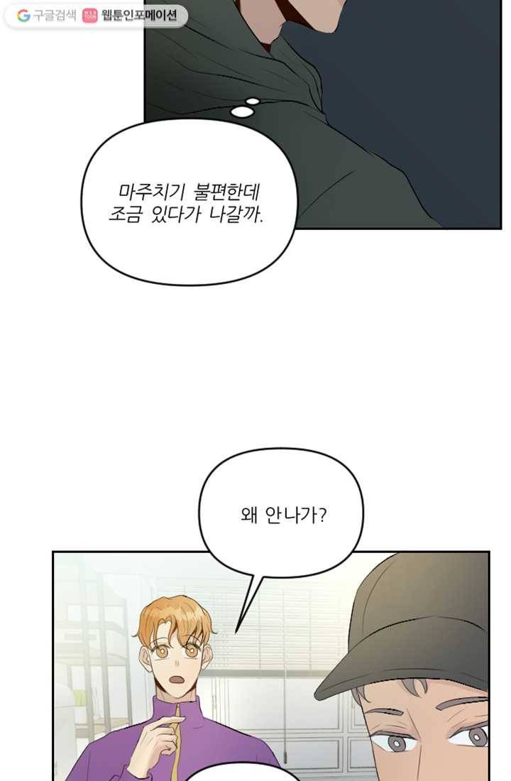 어른이 10화 22