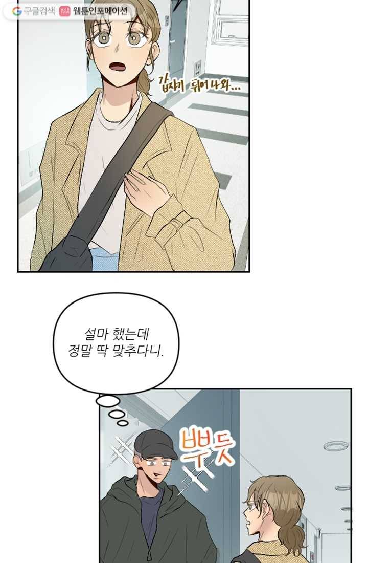 어른이 10화 26