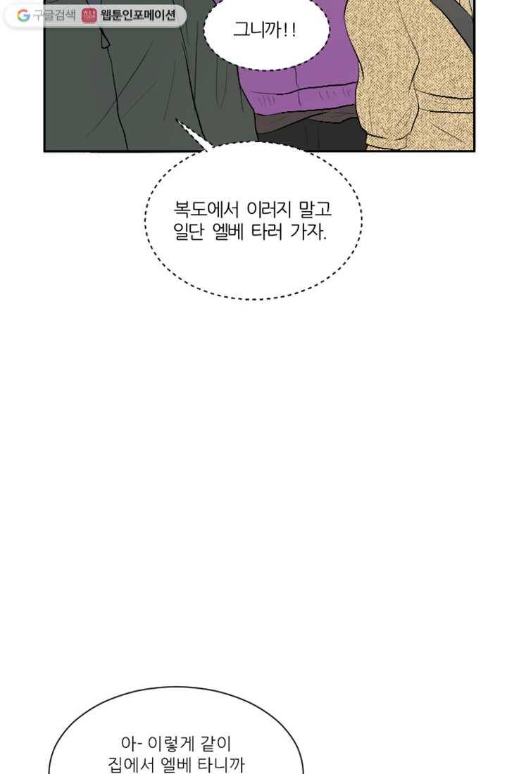 어른이 10화 32