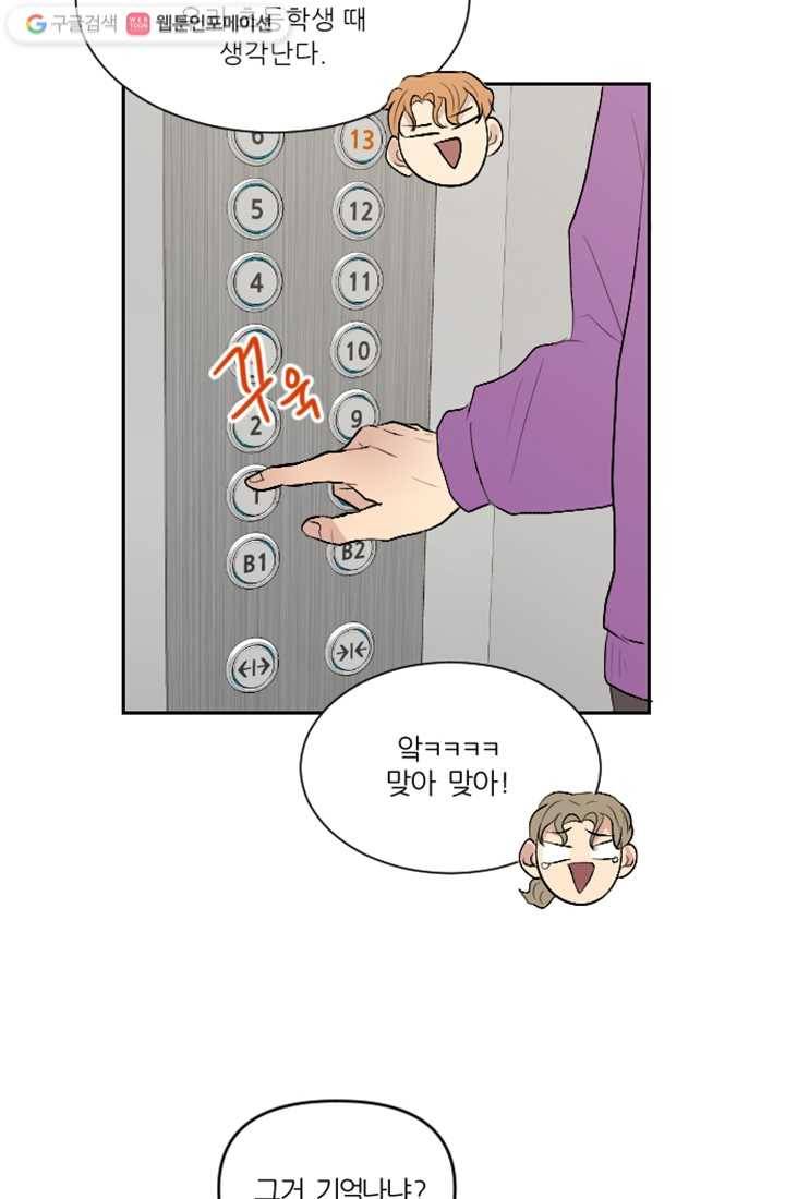 어른이 10화 33