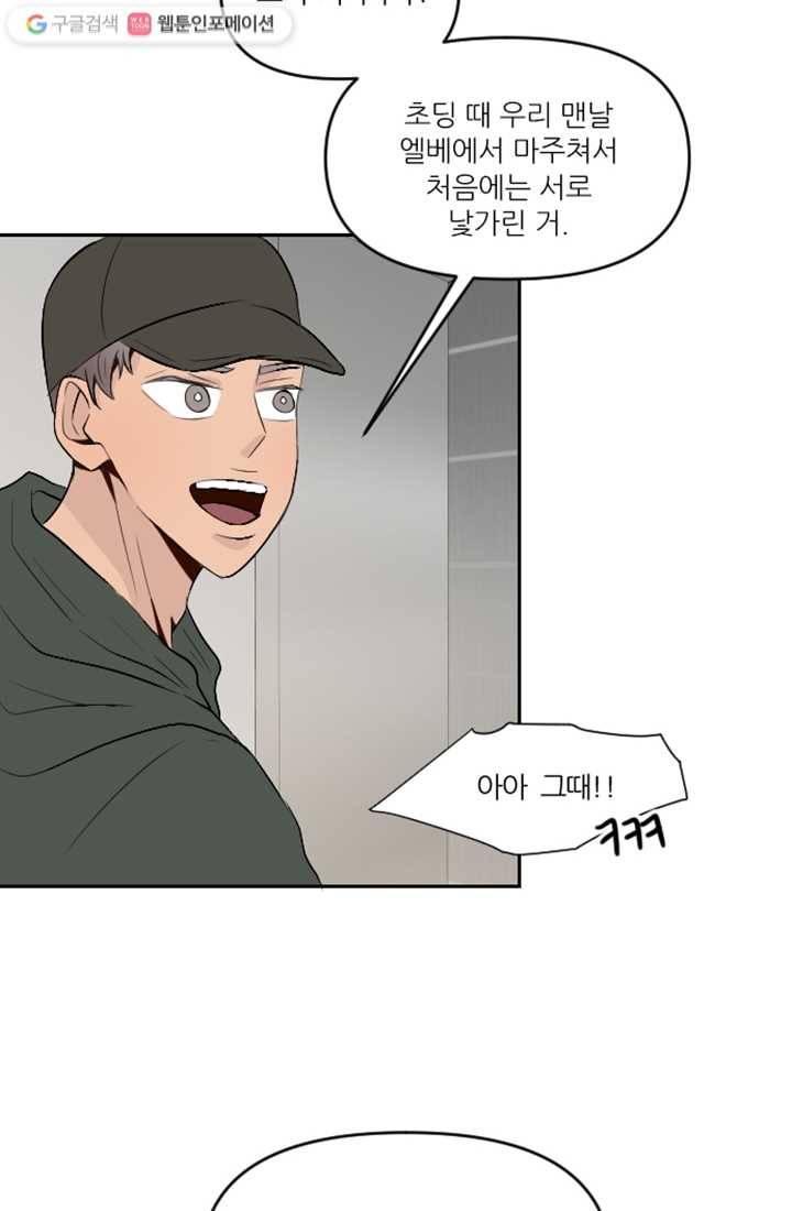 어른이 10화 34