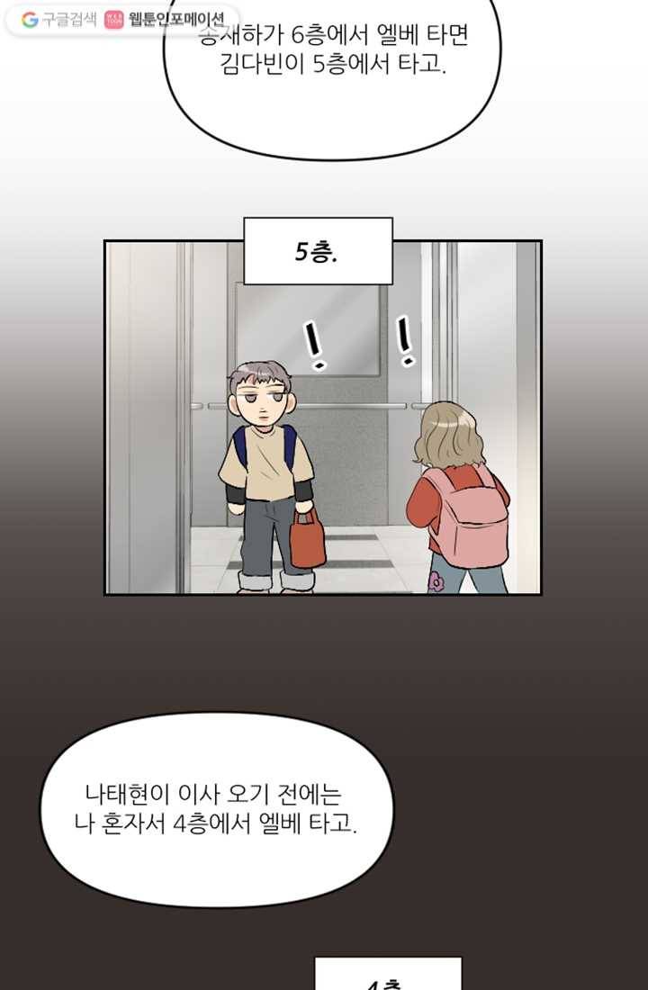 어른이 10화 35